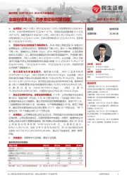 2024年三季报点评:业绩持续承压,四季度促销有望回暖