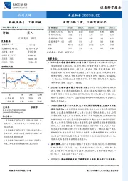 业绩小幅下滑,下游需求分化