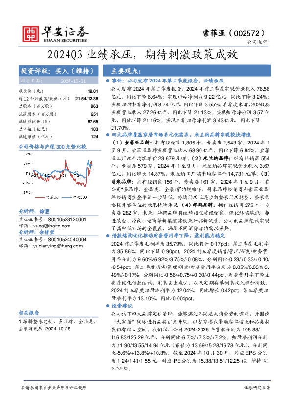 2024Q3业绩承压，期待刺激政策成效