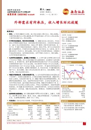2024年三季报点评:外部需求有所承压,收入增长环比放缓