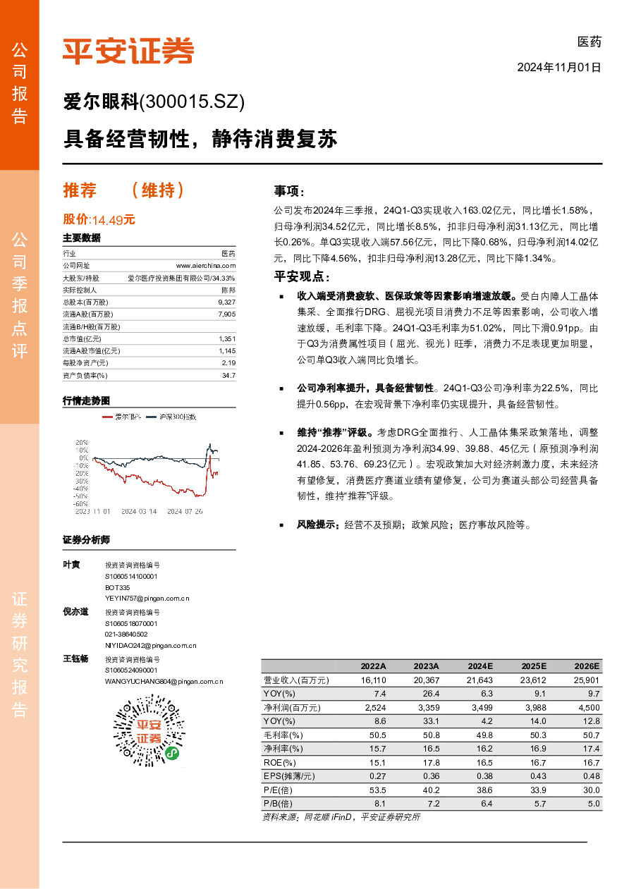 具备经营韧性，静待消费复苏