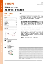 具备经营韧性,静待消费复苏