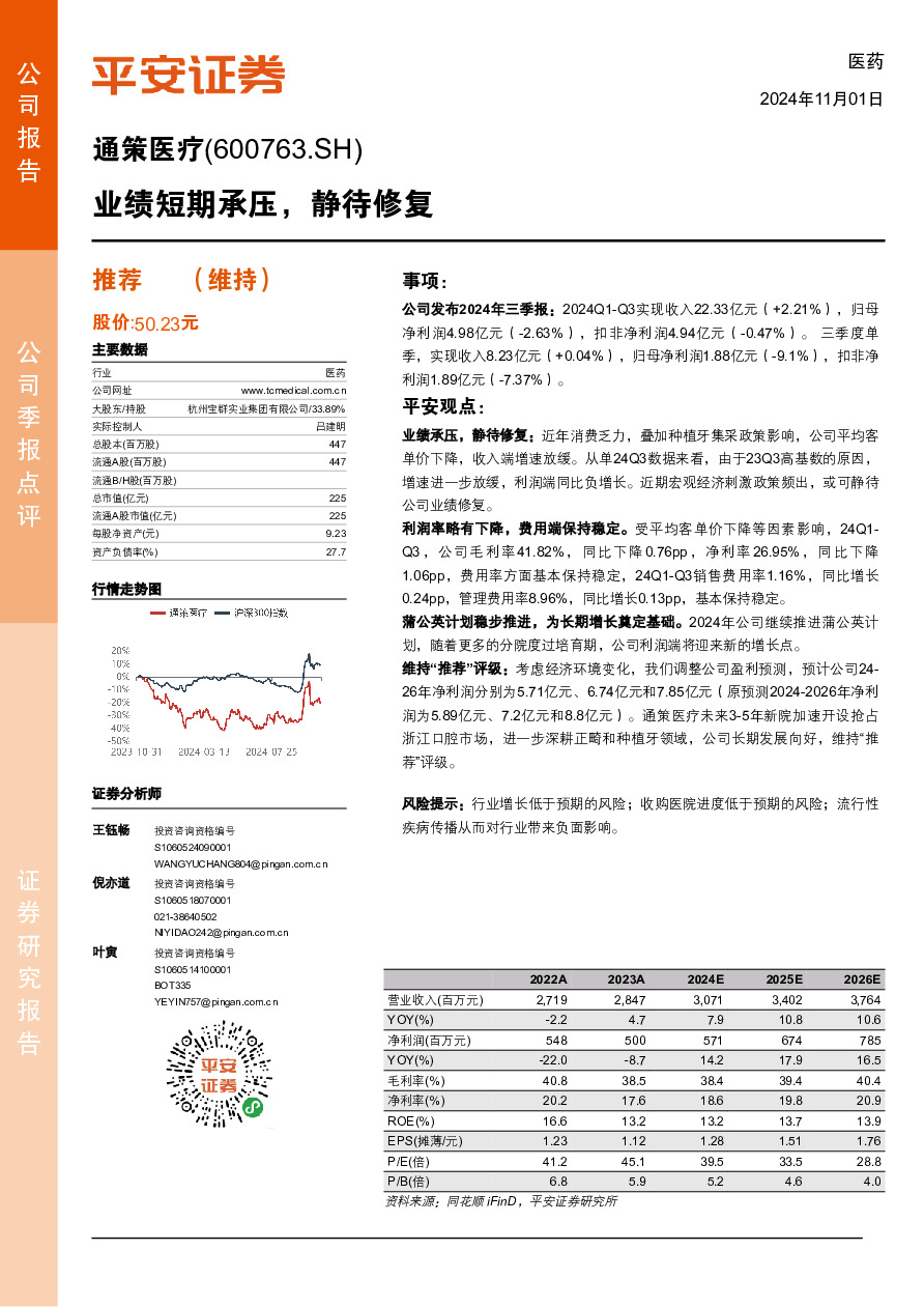 业绩短期承压，静待修复