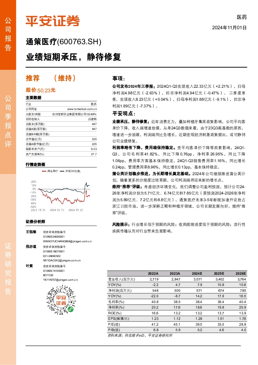 业绩短期承压，静待修复