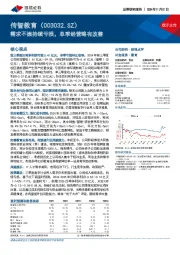 需求不振持续亏损，单季经营略有改善