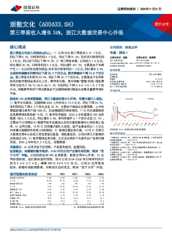 第三季度收入增长26%，浙江大数据交易中心并表
