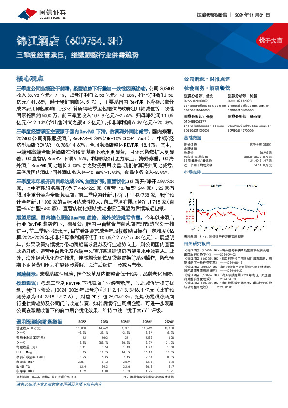 三季度经营承压，继续跟踪行业供需趋势