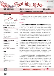 2024Q3营收降幅有所扩大，毛利率同环比均改善
