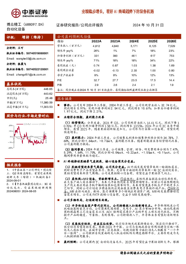 业绩稳步增长，看好AI终端趋势下的设备机遇