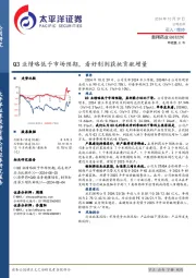Q3业绩略低于市场预期，看好制剂获批贡献增量