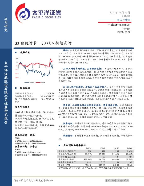 Q3稳健增长，3D收入持续高增