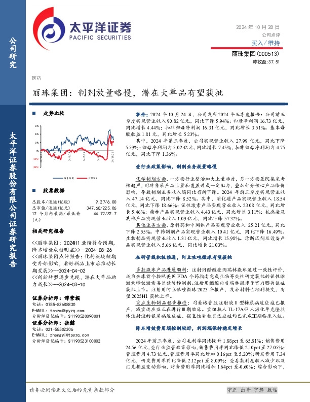 丽珠集团：制剂放量略慢，潜在大单品有望获批