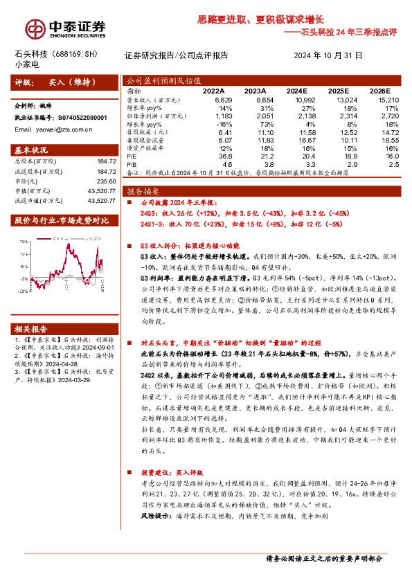 24年三季报点评：思路更进取，更积极谋求成长