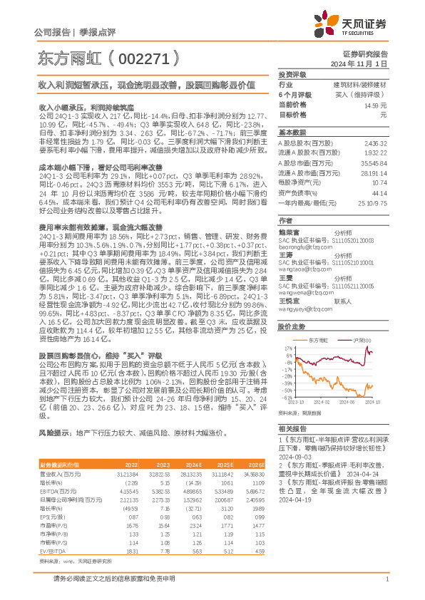 收入利润短暂承压，现金流明显改善，股票回购彰显价值