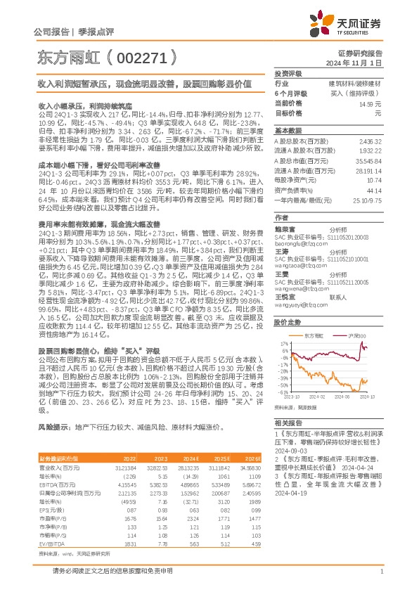 收入利润短暂承压，现金流明显改善，股票回购彰显价值