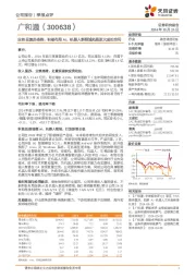 业务呈复苏态势,积极布局AI、机器人新领域拓展更大成长空间