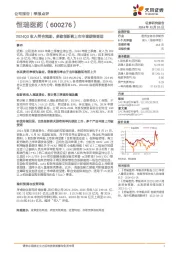 2024Q3收入符合预期，多款创新药上市申请获得受理