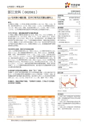 Q3毛利率小幅改善，在手订单充足支撑业绩向上