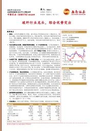 2024年三季报点评：玻纤行业龙头，综合优势突出