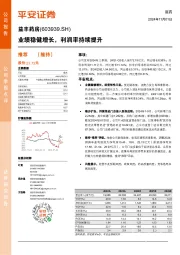 业绩稳健增长，利润率持续提升