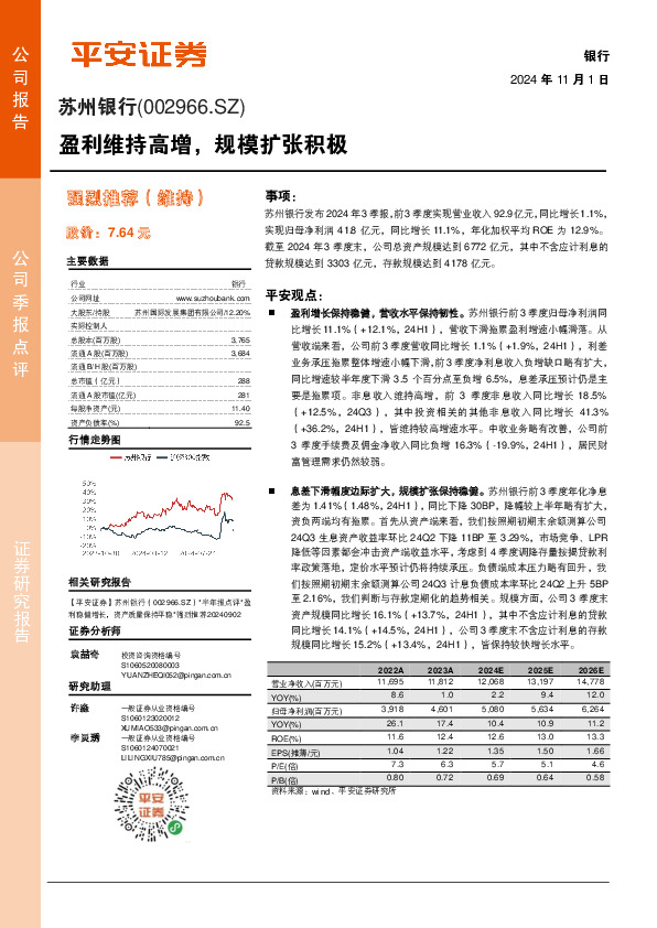 盈利维持高增，规模扩张积极