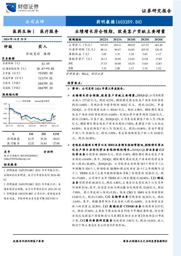 业绩增长符合预期，欧美客户贡献主要增量