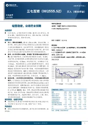 经营稳健,业绩符合预期