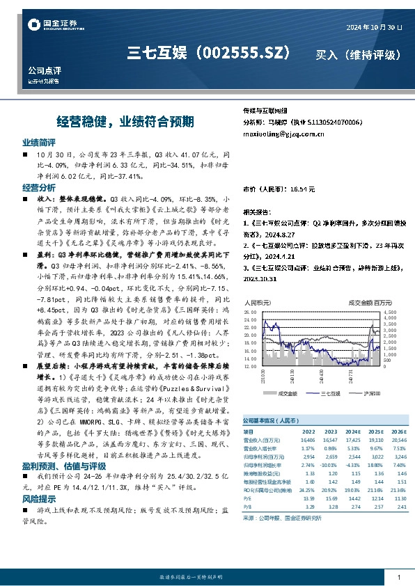 经营稳健，业绩符合预期