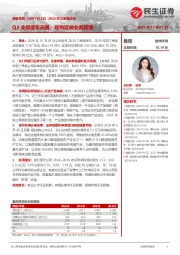 2024年三季报点评:Q3业绩逐步改善;收购延伸业务版图