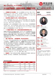 2024年三季报点评:Q3业绩平稳增长,继续关注新疆、西藏景气市场