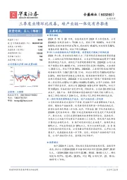 三季度业绩环比改善,硅产业链一体化有序推进
