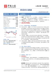 山西汾酒2024Q3点评：青花环比提速