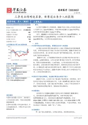 三季度业绩增速显著，新赛道业务步入收获期