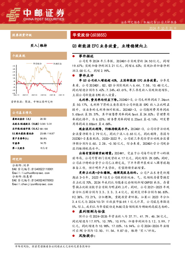Q3新能源EPC业务放量，业绩稳健向上
