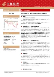 业绩有所承压，期待以旧换新对行业消费提振