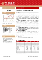 业绩持续承压，淡季储煤有望修复业绩