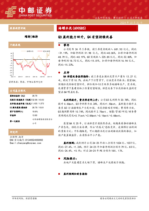 Q3盈利能力回升，Q4有望持续改善