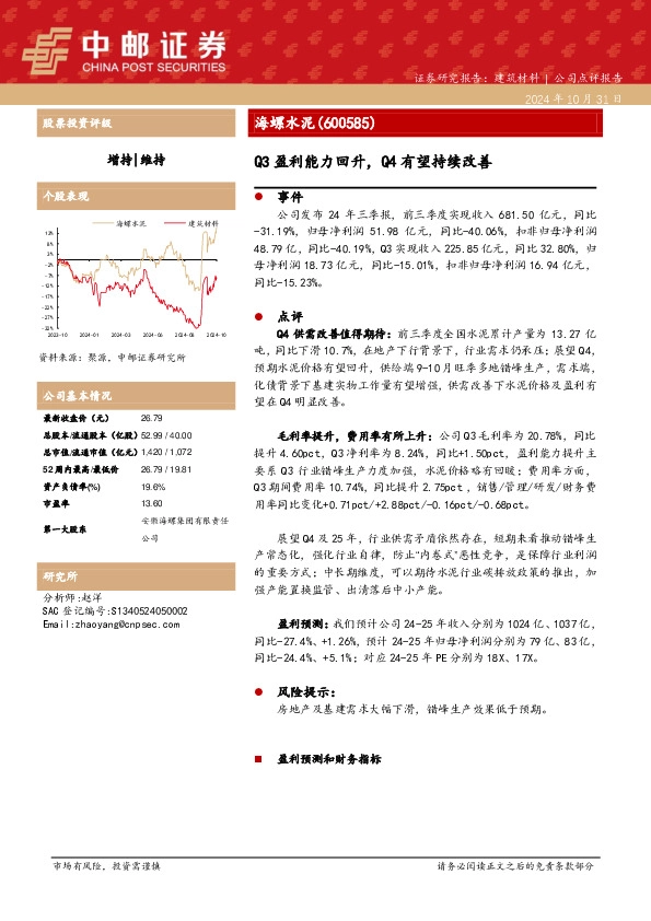 Q3盈利能力回升，Q4有望持续改善