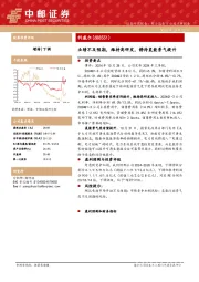 业绩不及预期，维持高研发，静待氢能景气提升