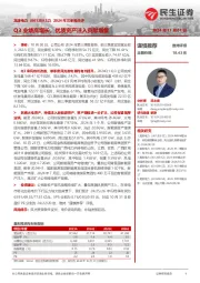2024年三季报点评:Q3业绩高增长,优质资产注入贡献增量