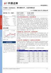 中信银行2024年三季报点评：营收增速回升，息差持续改善