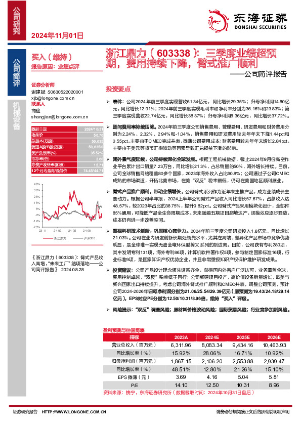 公司简评报告：三季度业绩超预期，费用持续下降，臂式推广顺利