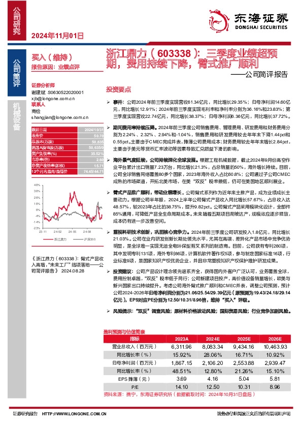 公司简评报告：三季度业绩超预期，费用持续下降，臂式推广顺利