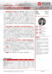 2024年三季报点评:24Q3业绩承压,关注产品迭代的中长期赋能效果