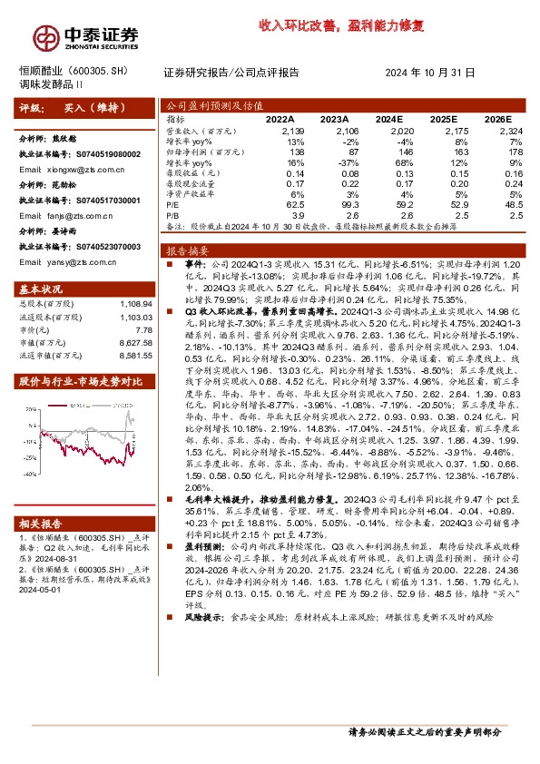 收入环比改善，盈利能力修复