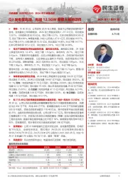 2024年三季报点评:Q3发电量高增,拟建12.5GW新疆大基地项目