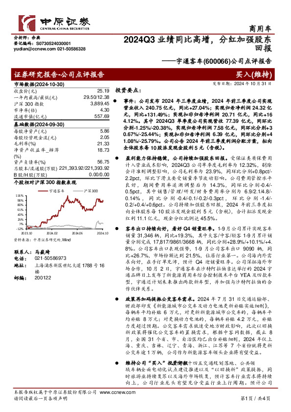 公司点评报告：2024Q3业绩同比高增，分红加强股东回报