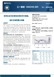存货及合同负债增长预示交付提速，海外市场获重大突破