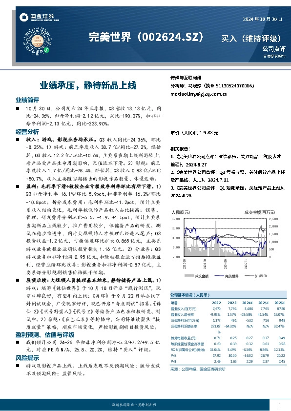 业绩承压，静待新品上线