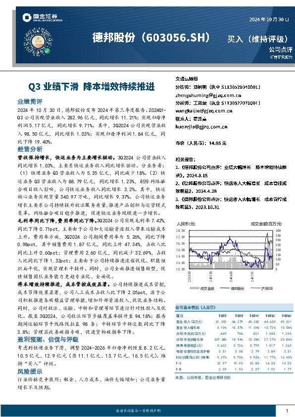 Q3业绩下滑，降本增效持续推进